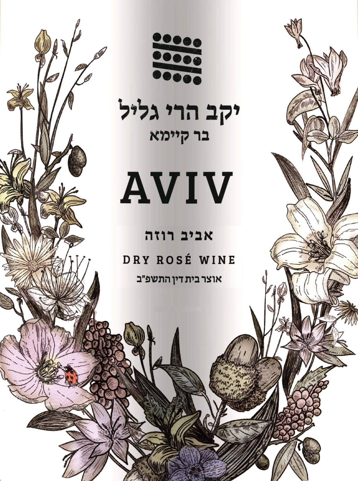Rose 'Aviv', Galil Mountain Winery 2024