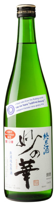 Nama Junmai Kimoto Sake, 'Sublime Beauty', Tae no Hana