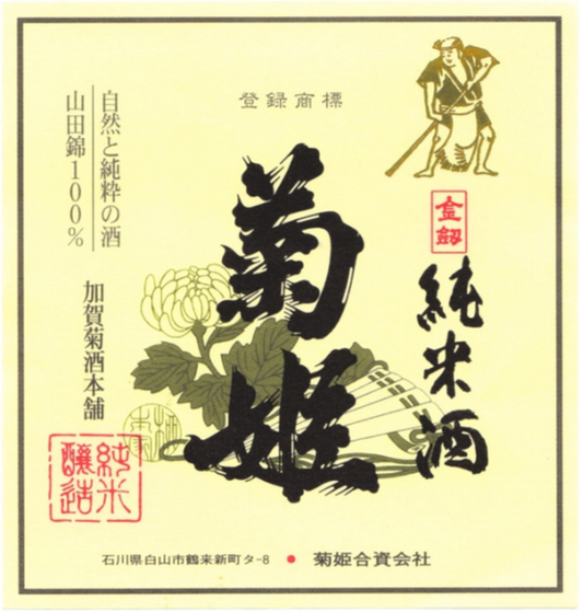 Junmai Sake 'Kinken' Kikuhime